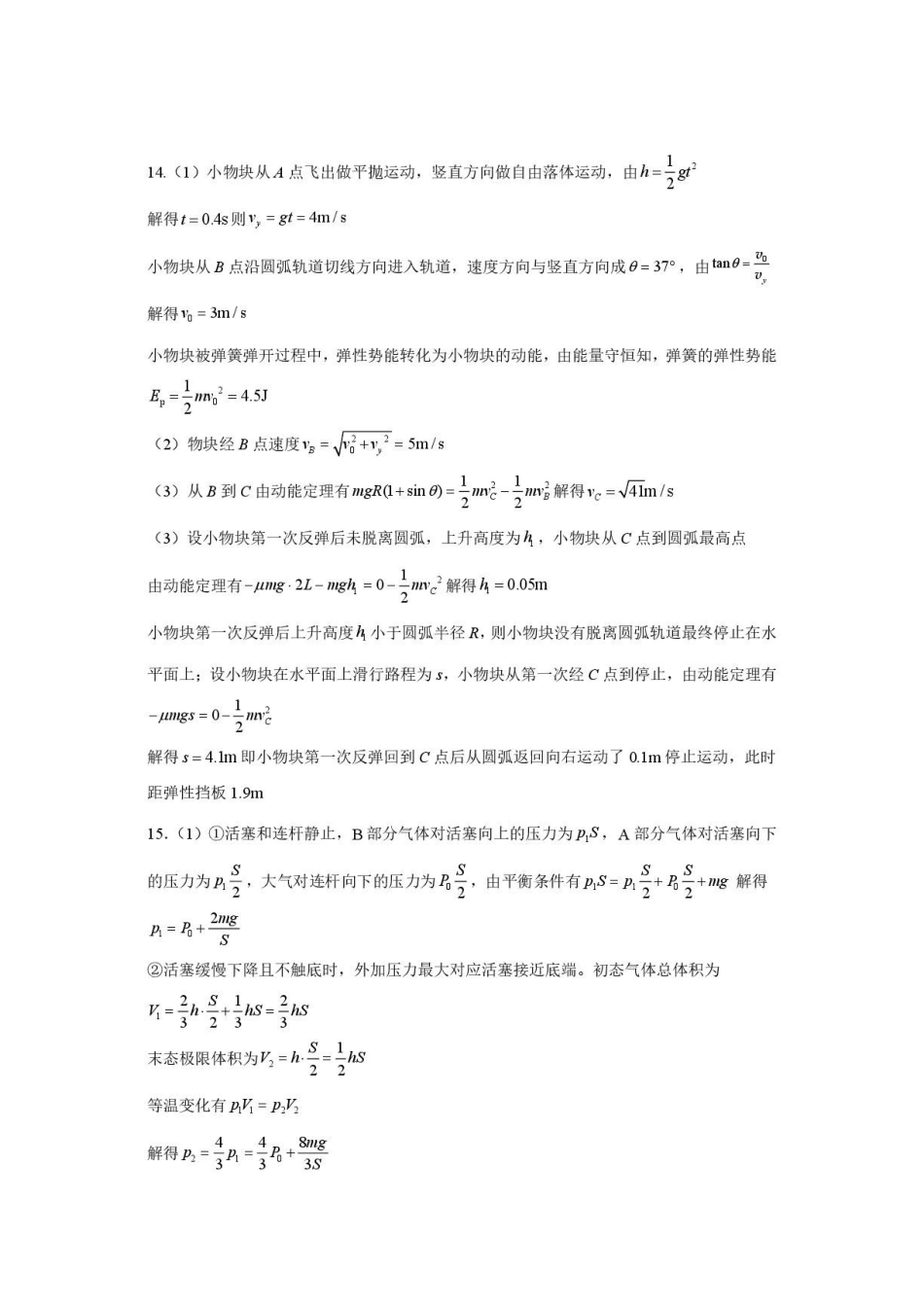 深圳市多校2026年高二下学期7月期末物理答案.pdf_第2页