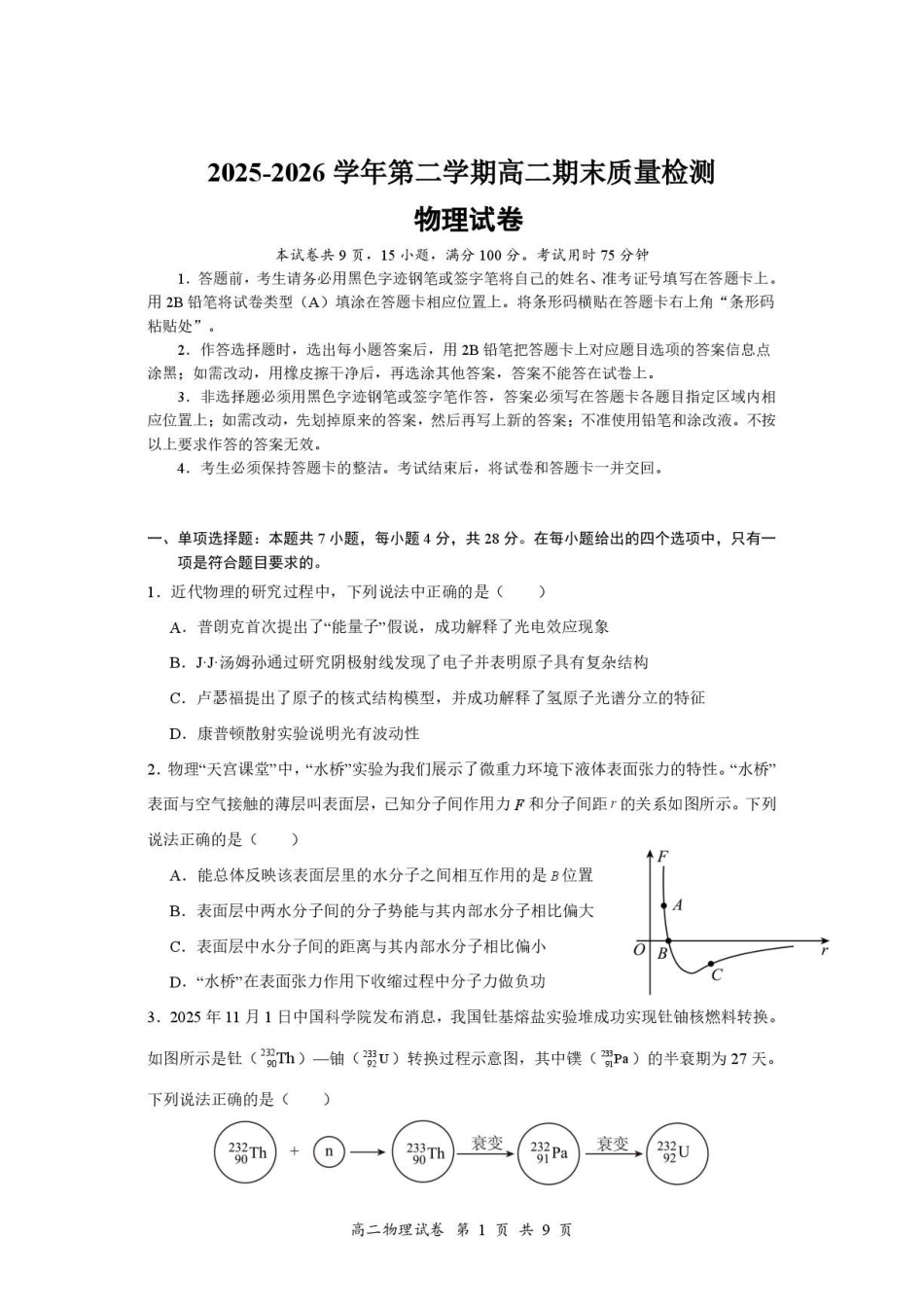 深圳市多校2026年高二下学期7月期末物理试题.pdf_第1页
