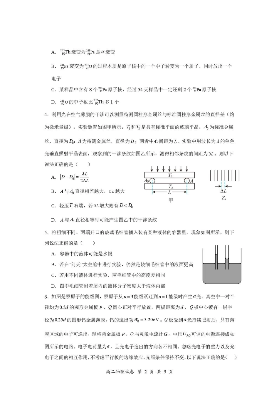 深圳市多校2026年高二下学期7月期末物理试题.pdf_第2页