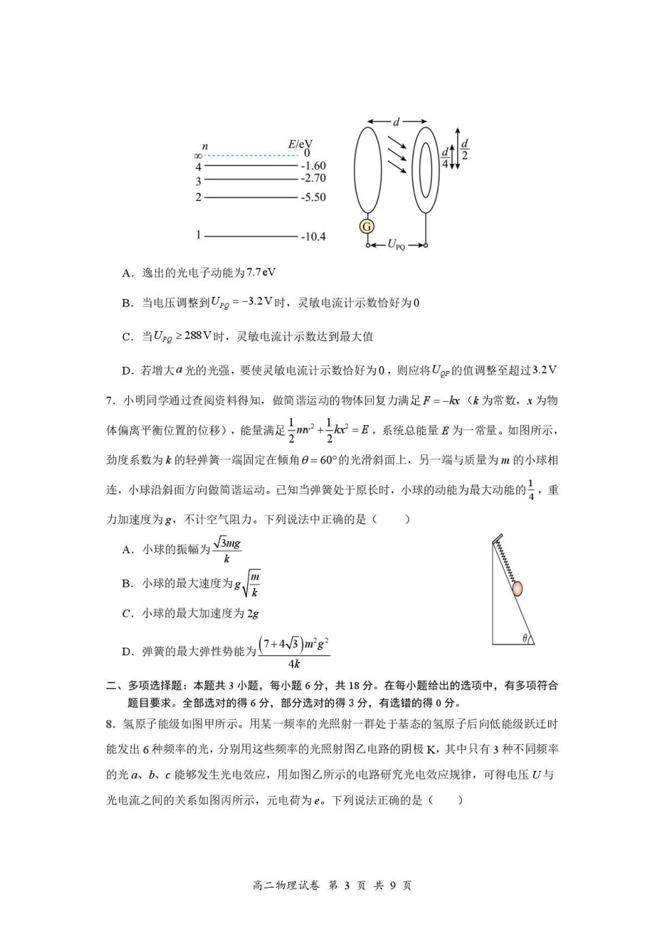 深圳市多校2026年高二下学期7月期末物理试题.pdf_第3页