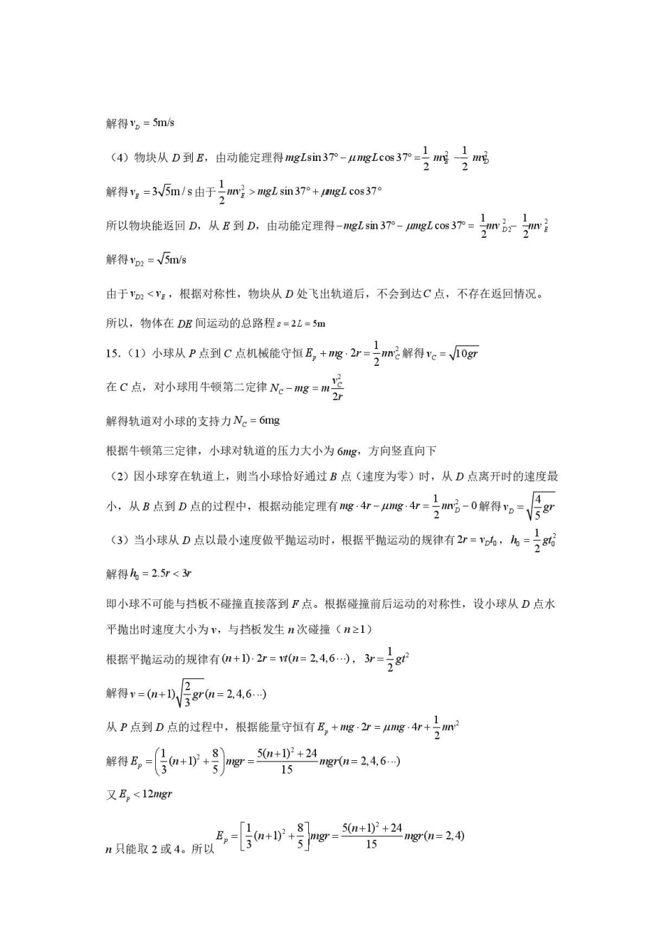 深圳市多校2026年高一下学期7月期末物理答案.pdf_第2页