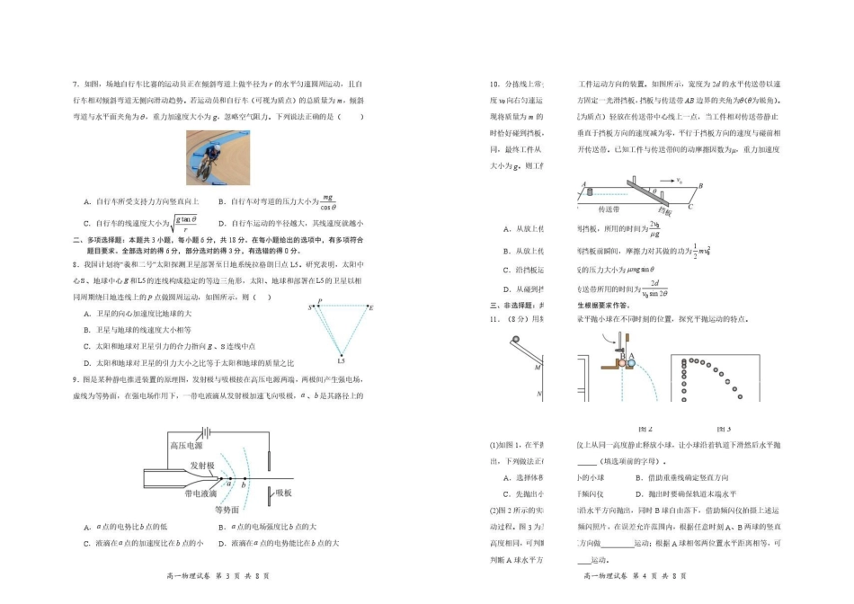 深圳市多校2026年高一下学期7月期末物理试题.pdf_第2页