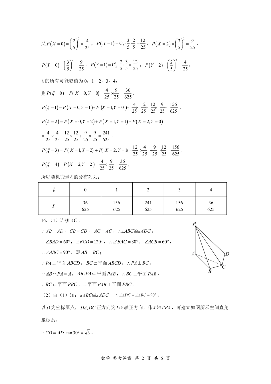 深圳市多校联考2026年高二下学期期末质检数学答案.pdf_第2页