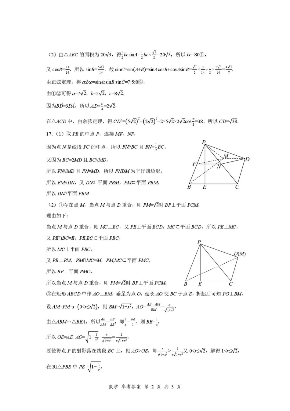 深圳市多校联考2026年高一下学期期末质检数学答案.pdf_第2页