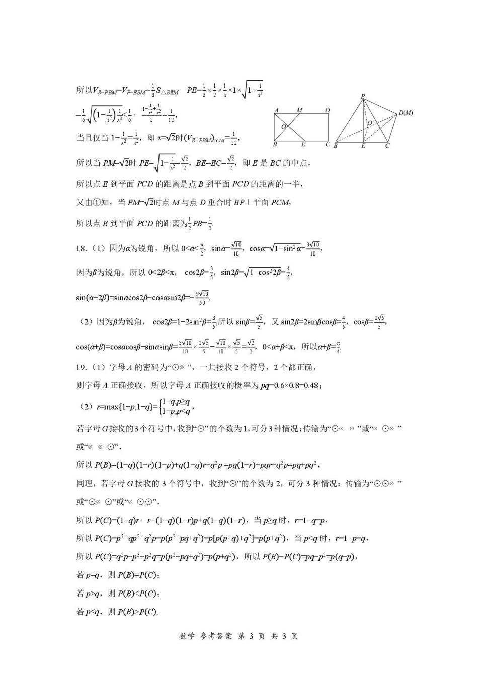 深圳市多校联考2026年高一下学期期末质检数学答案.pdf_第3页