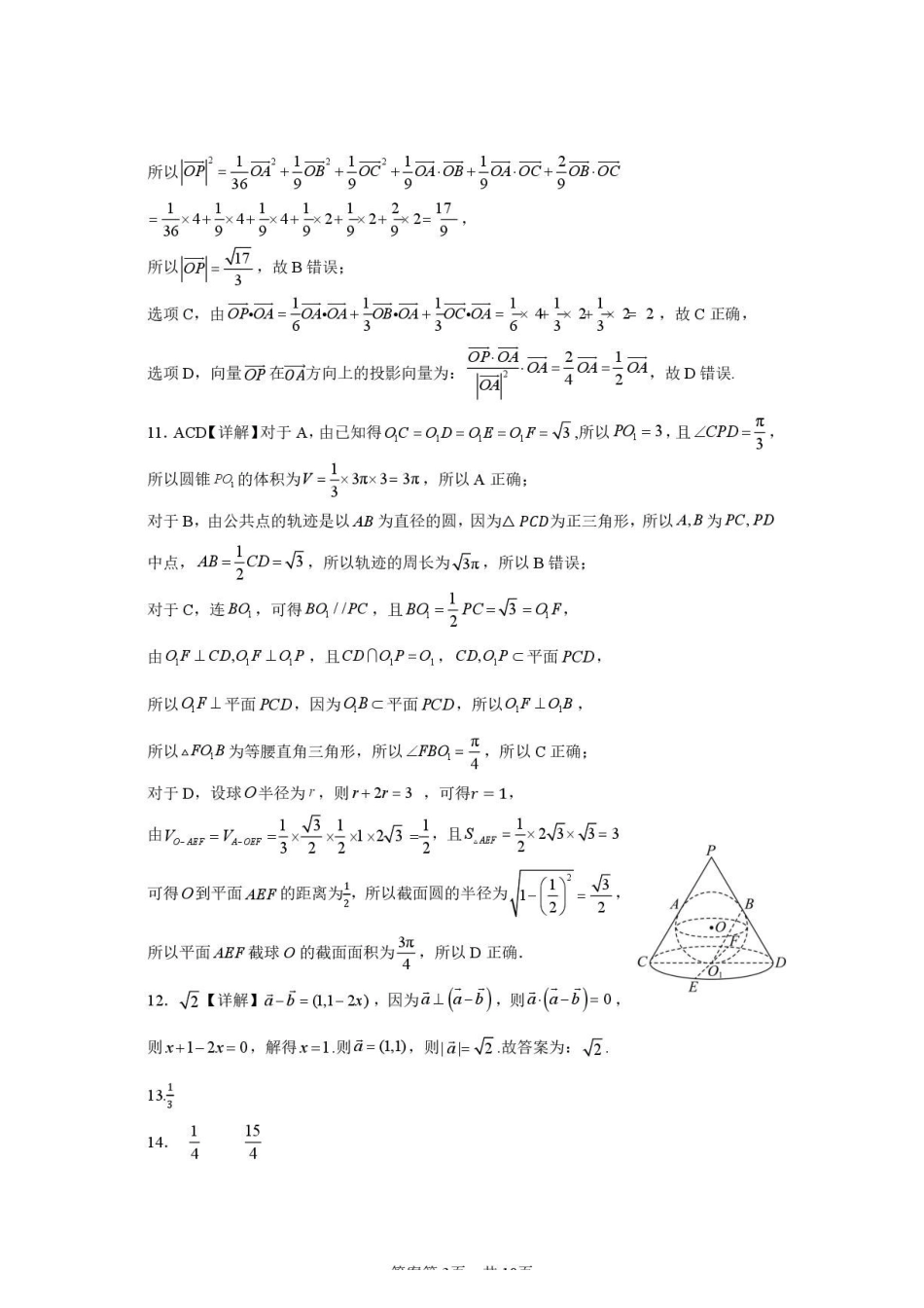深圳外国语学校2026年高二下学期期末考试数学答案.pdf_第3页