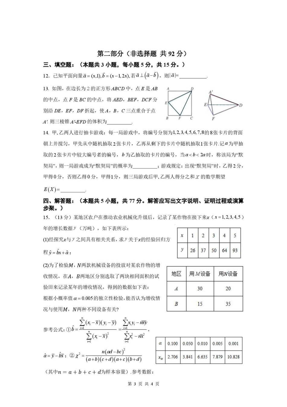 深圳外国语学校2026年高二下学期期末考试数学试卷.pdf_第3页