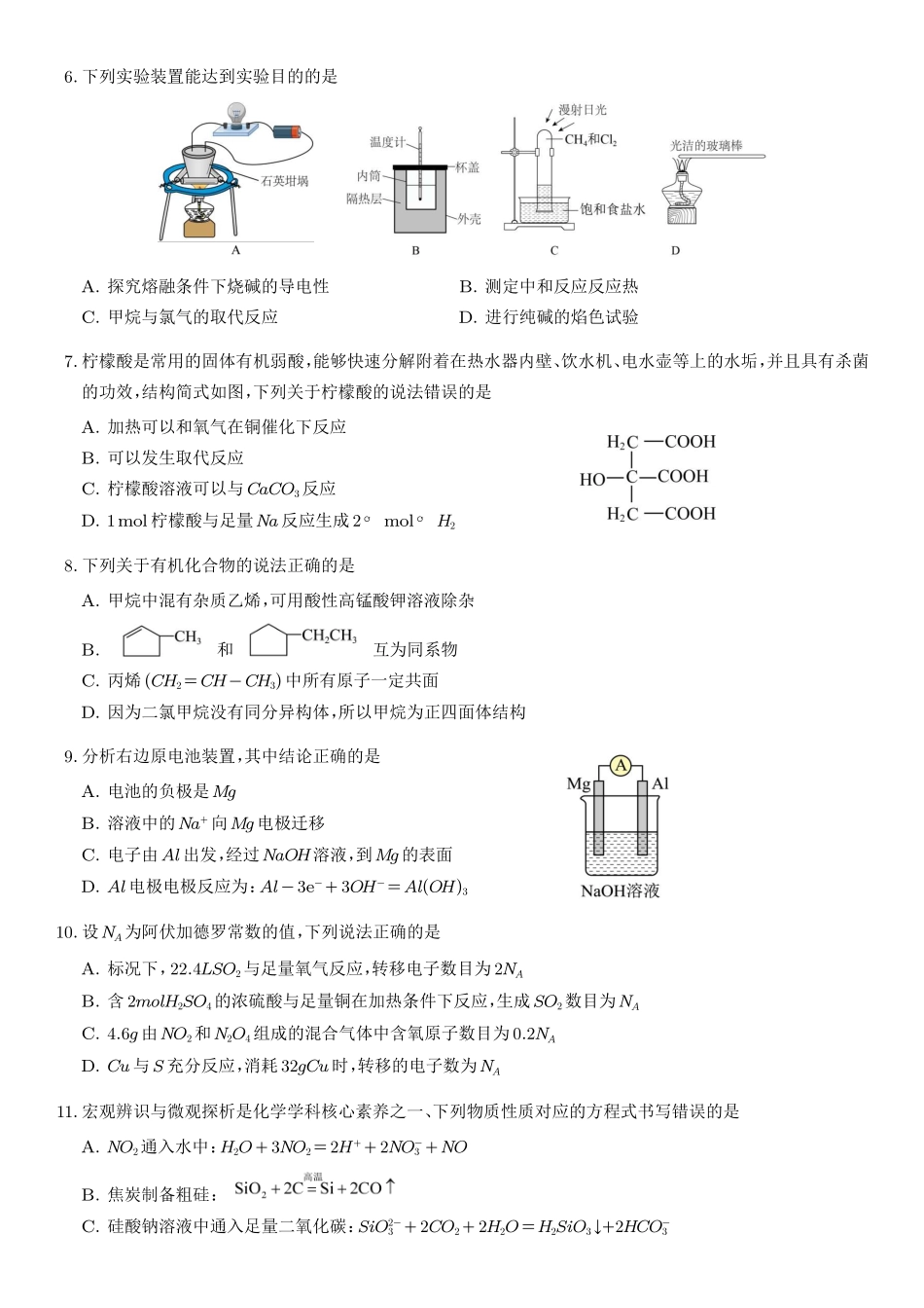 深圳盐田高级中学2026年高一下学期7月期末化学试题.pdf_第2页