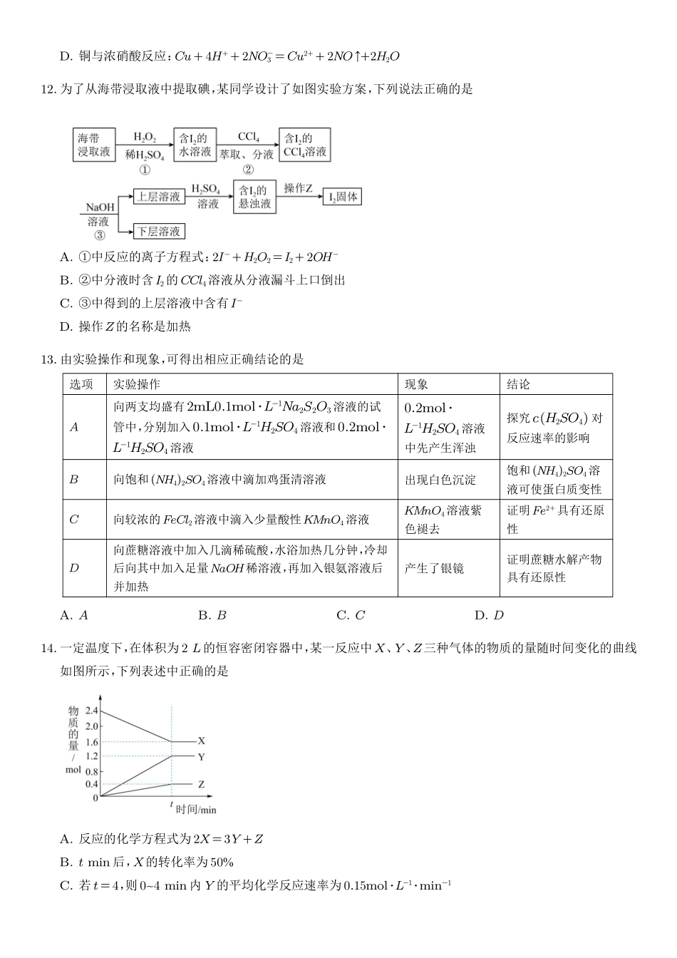 深圳盐田高级中学2026年高一下学期7月期末化学试题.pdf_第3页
