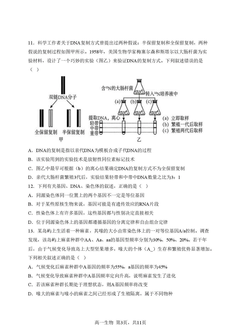 生物25-26哈三中高一下期末25-26下高一期末考试生物试卷.pdf_第3页