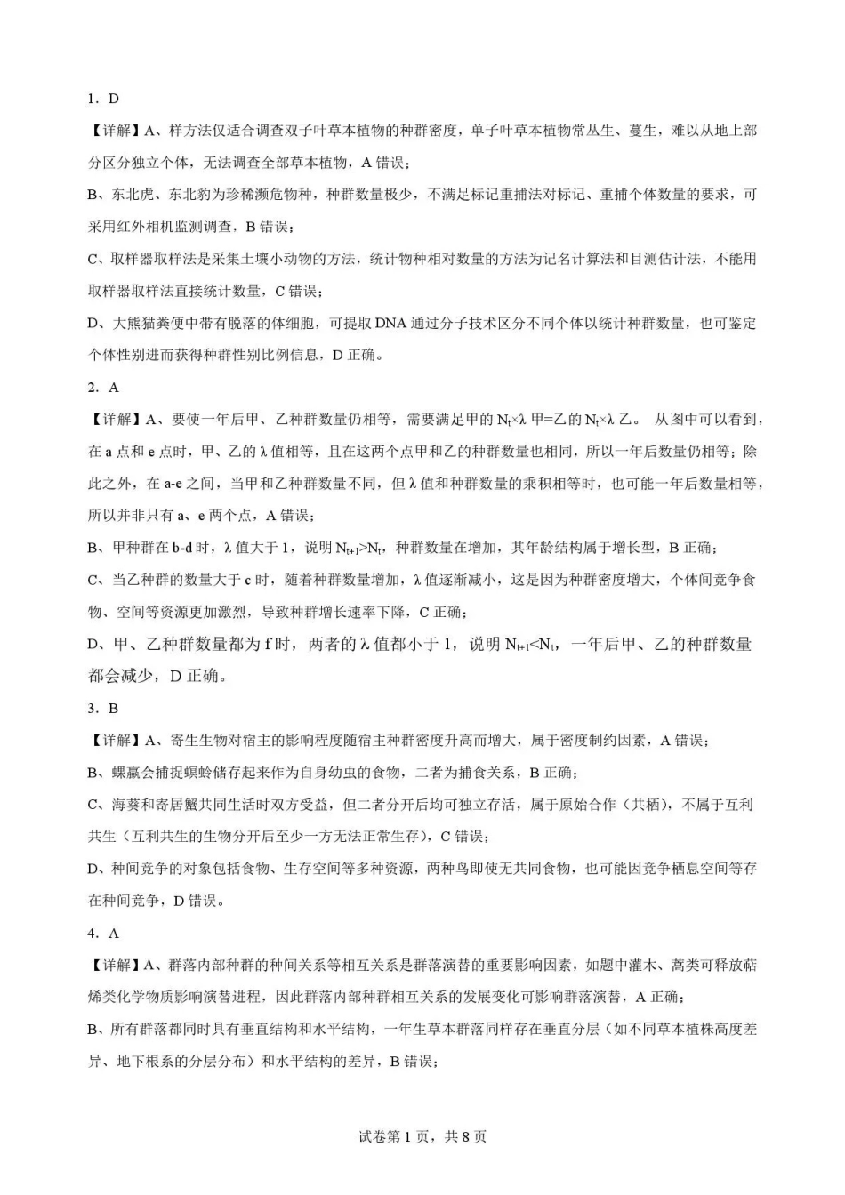 生物答案A-安徽十校联盟2025-2026学年高二下学期7月初期末质量检测.pdf_第1页