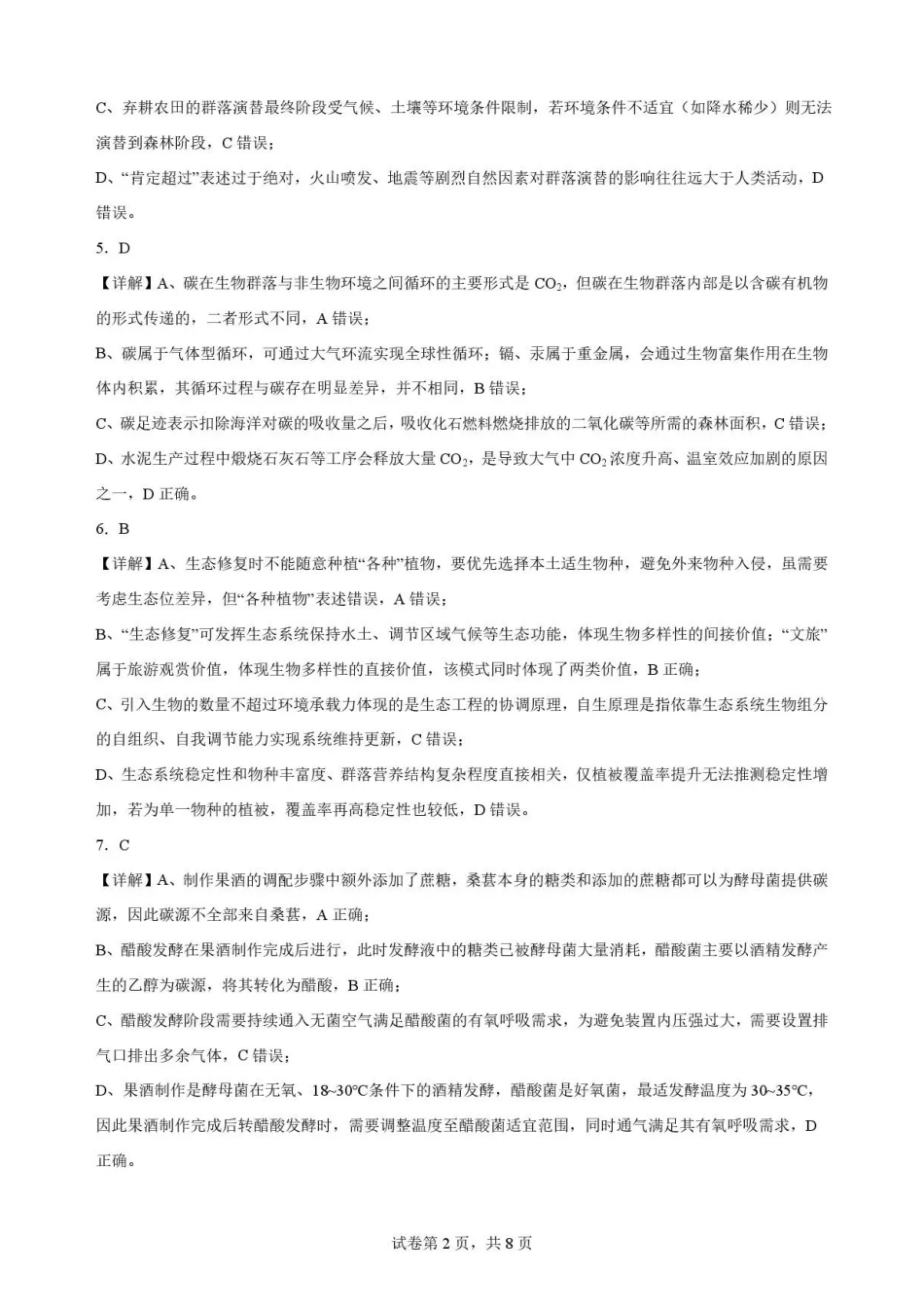 生物答案A-安徽十校联盟2025-2026学年高二下学期7月初期末质量检测.pdf_第2页