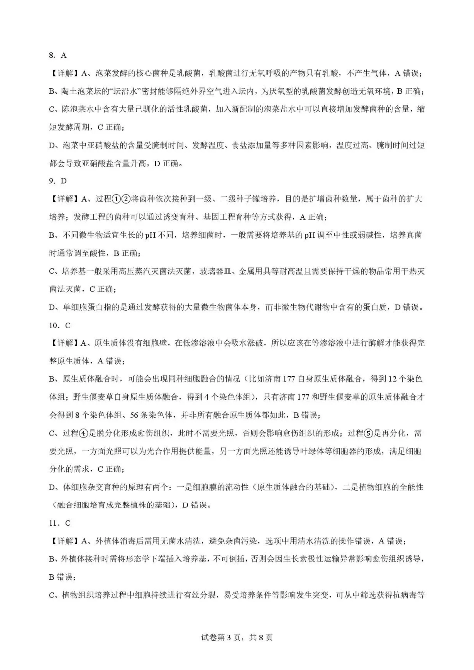 生物答案A-安徽十校联盟2025-2026学年高二下学期7月初期末质量检测.pdf_第3页