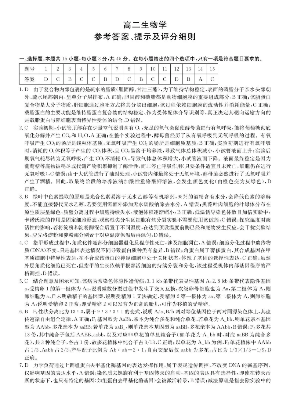 生物答案-安徽县中联盟2025-2026学年下学期高二年级7月期末联考.pdf_第1页