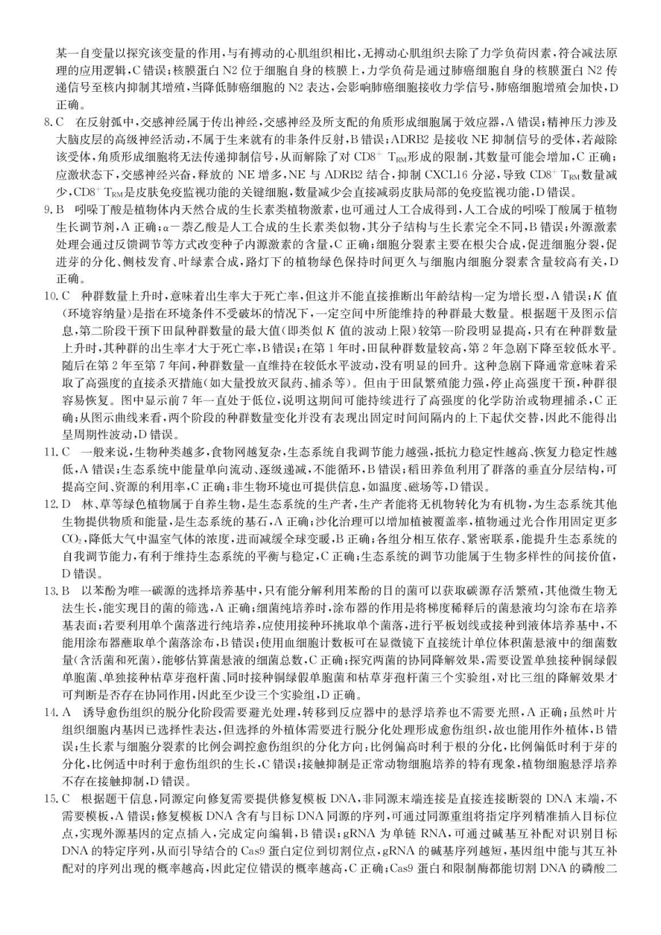 生物答案-安徽县中联盟2025-2026学年下学期高二年级7月期末联考.pdf_第2页