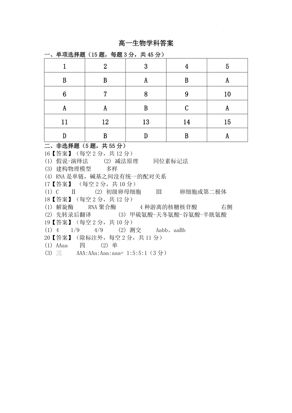 生物答案-合肥一中2025-2026高一下期末考试.pdf_第1页