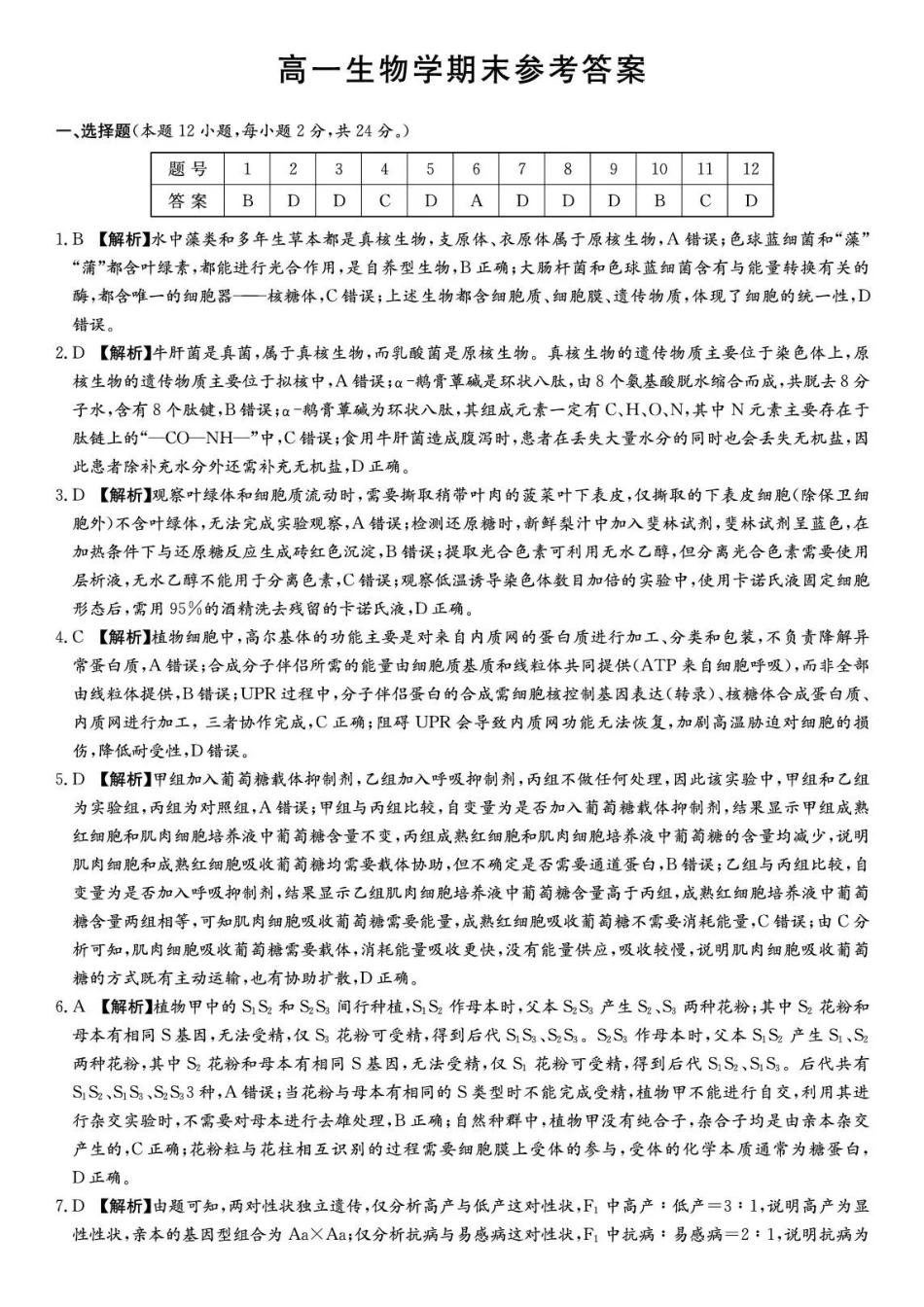 生物答案-湖南长沙市长郡中学2025-2026学年2028届高一年级下学期7月期末考试.pdf_第1页