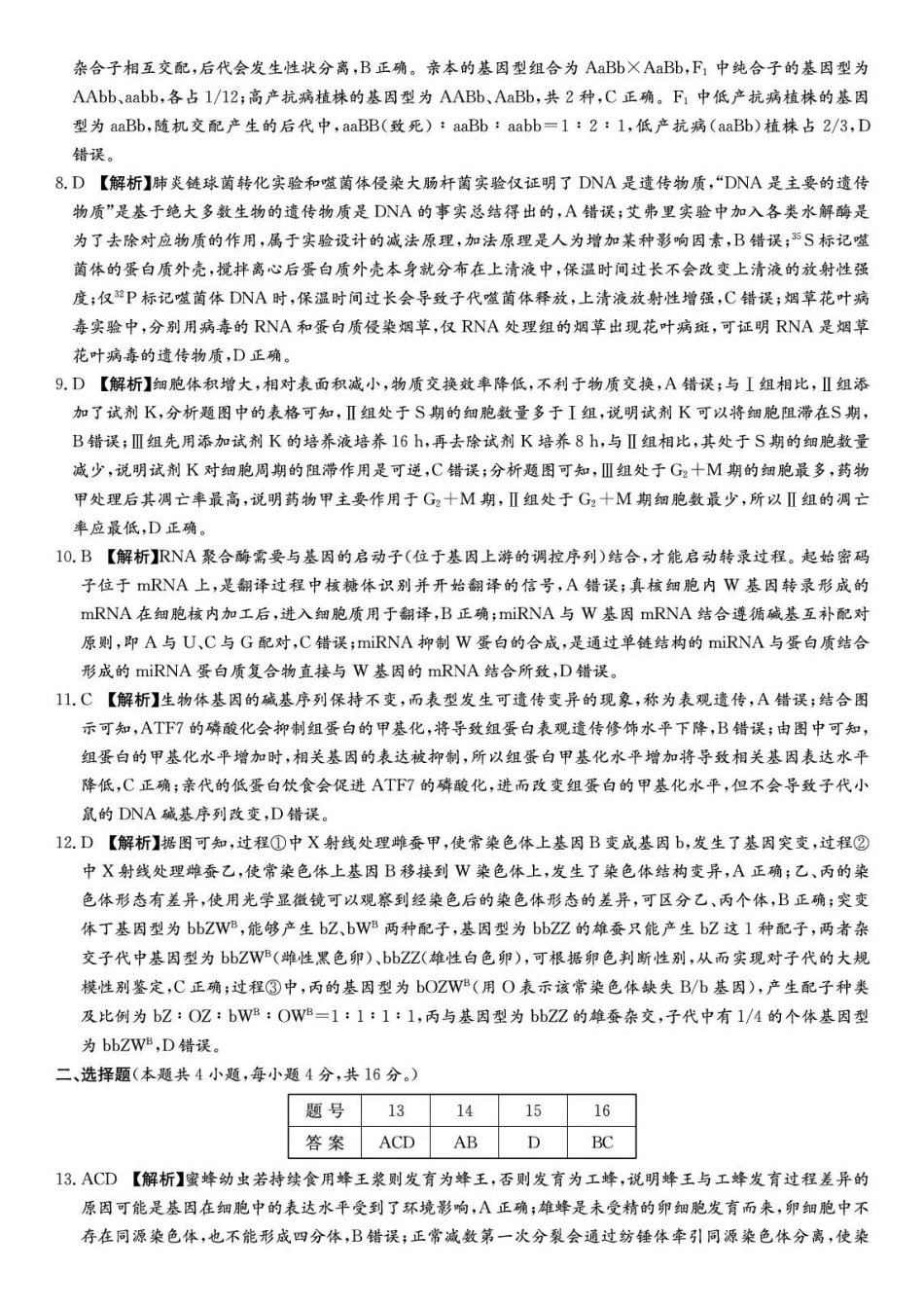 生物答案-湖南长沙市长郡中学2025-2026学年2028届高一年级下学期7月期末考试.pdf_第2页