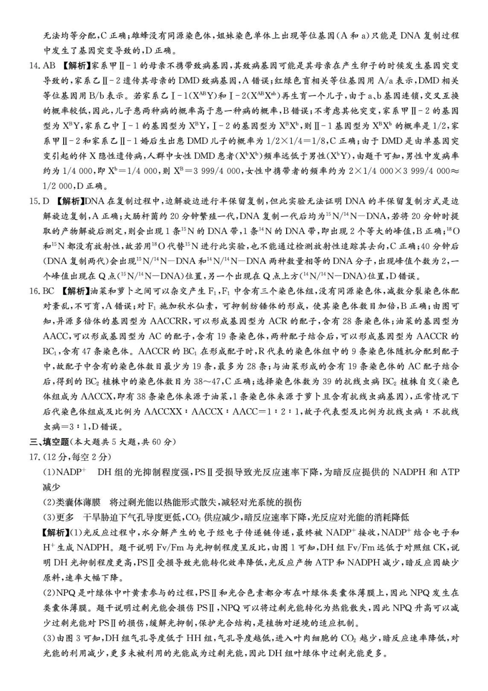 生物答案-湖南长沙市长郡中学2025-2026学年2028届高一年级下学期7月期末考试.pdf_第3页