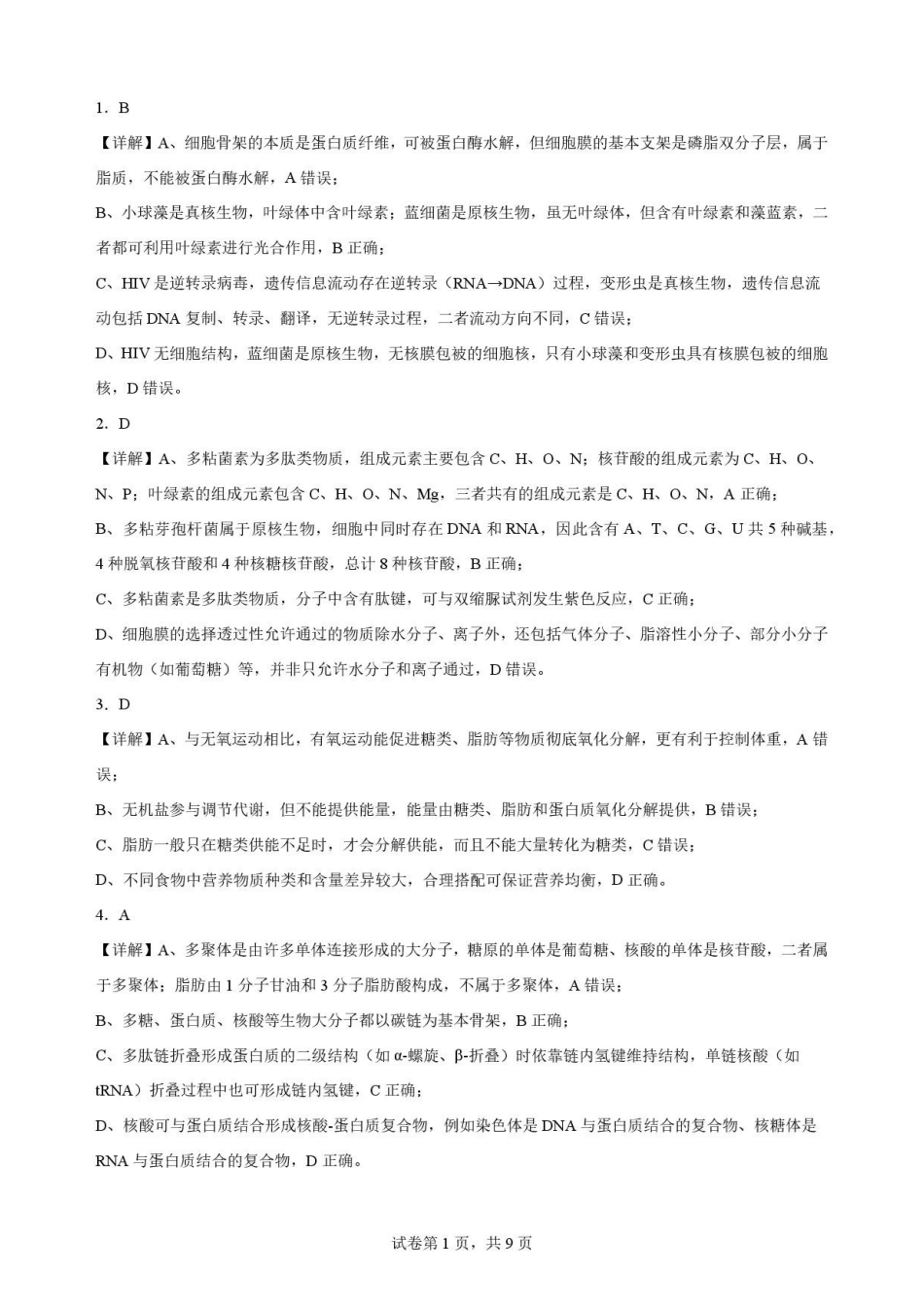 生物答案-吉林松原市吉林油田高级中学2025-2026学年高二下学期期末考试.pdf_第1页