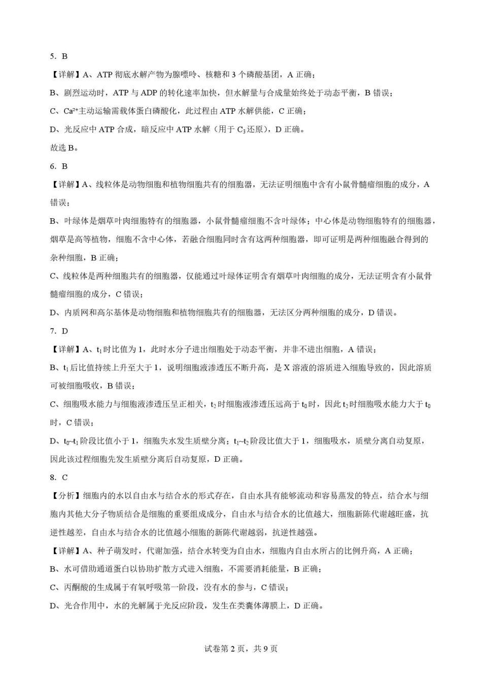 生物答案-吉林松原市吉林油田高级中学2025-2026学年高二下学期期末考试.pdf_第2页
