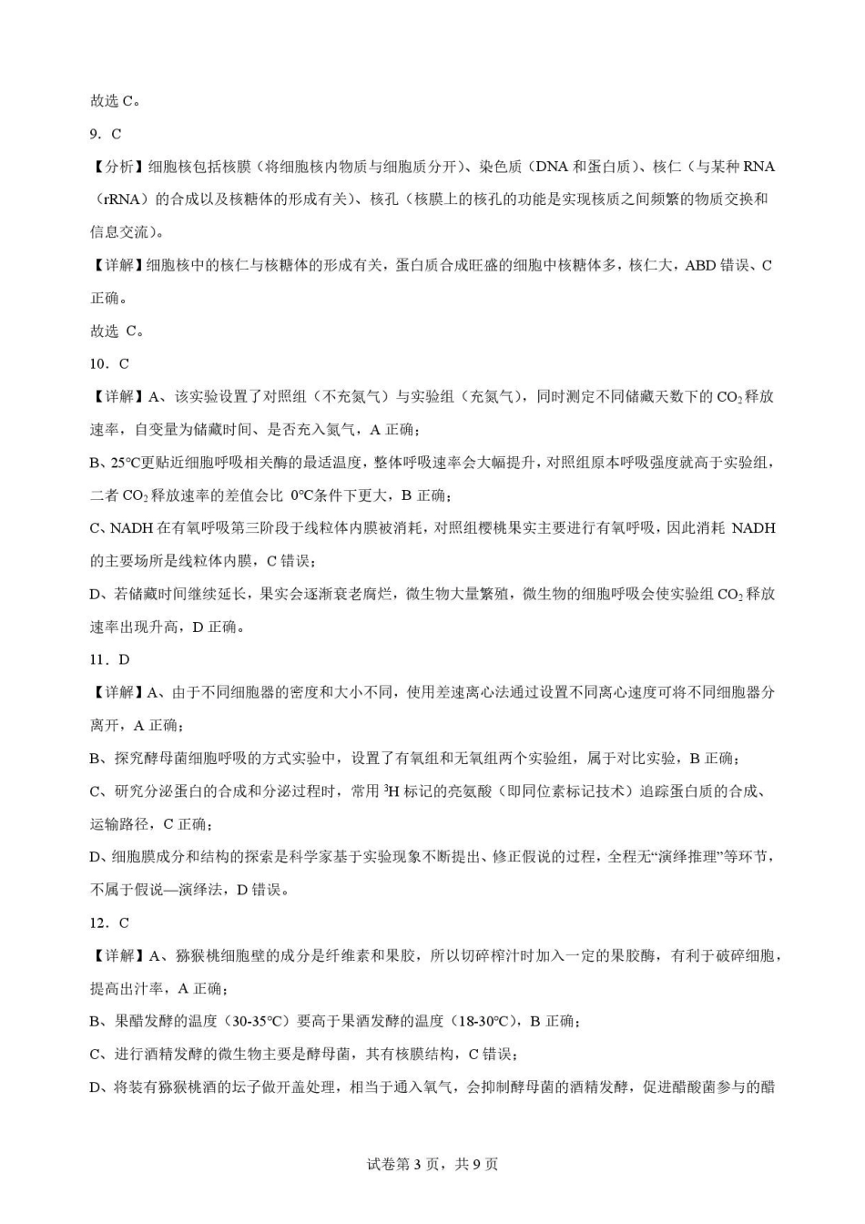 生物答案-吉林松原市吉林油田高级中学2025-2026学年高二下学期期末考试.pdf_第3页