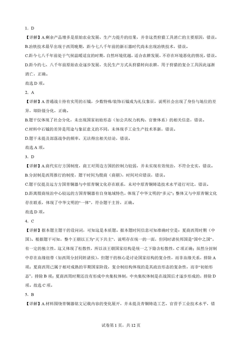 生物答案-吉林长春外国语学校2025-2026学年高二下学期期末考试.pdf_第1页