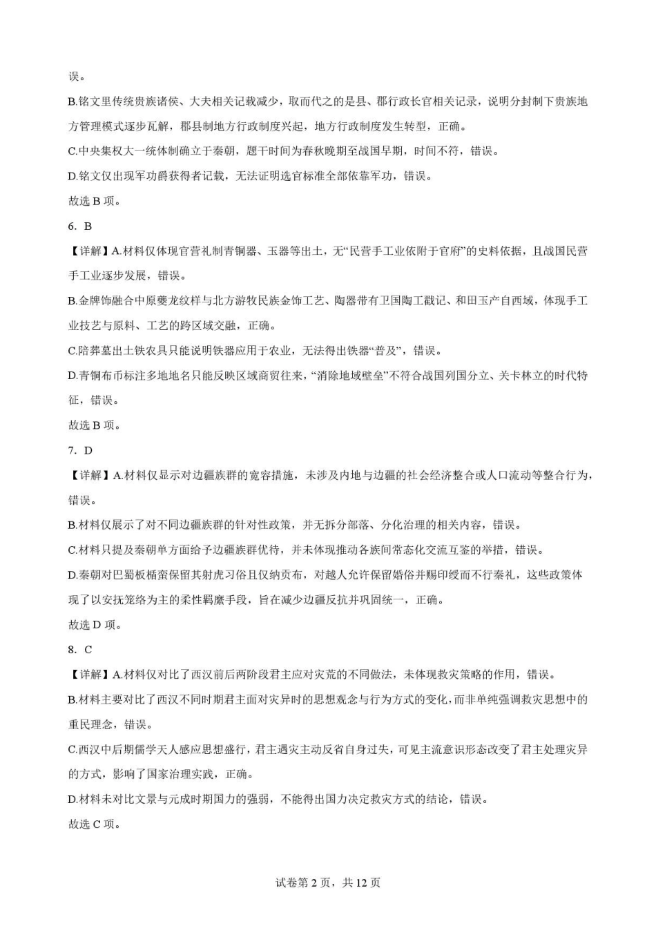 生物答案-吉林长春外国语学校2025-2026学年高二下学期期末考试.pdf_第2页