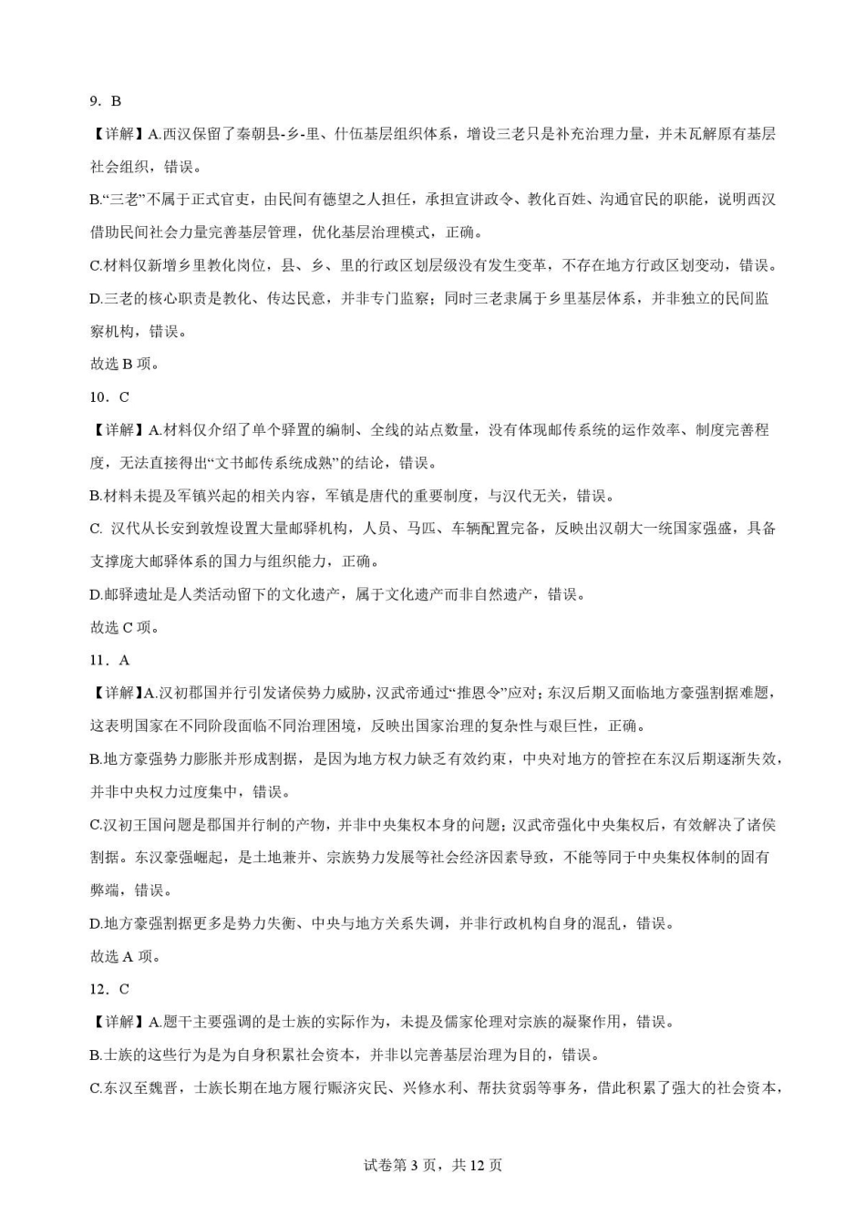 生物答案-吉林长春外国语学校2025-2026学年高二下学期期末考试.pdf_第3页