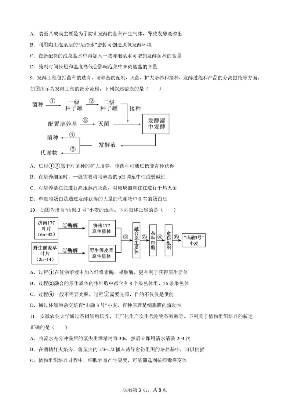 生物试卷A-安徽十校联盟2025-2026学年高二下学期7月初期末质量检测.pdf_第3页