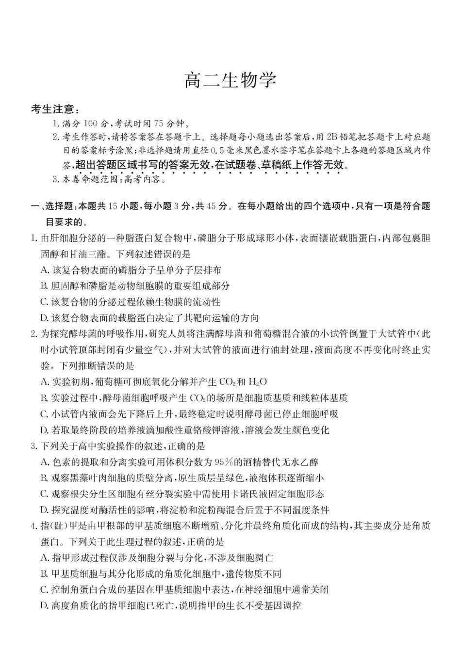 生物试卷-安徽县中联盟2025-2026学年下学期高二年级7月期末联考.pdf_第1页