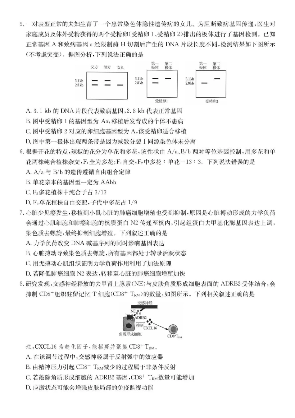 生物试卷-安徽县中联盟2025-2026学年下学期高二年级7月期末联考.pdf_第2页