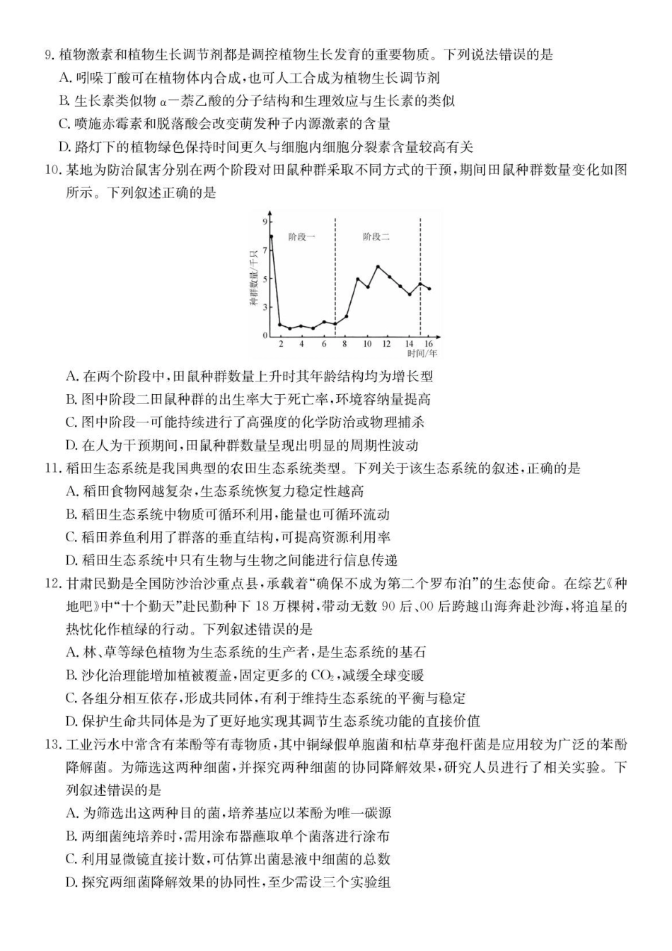 生物试卷-安徽县中联盟2025-2026学年下学期高二年级7月期末联考.pdf_第3页