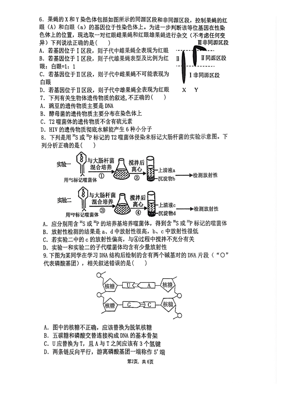 生物试卷-合肥一中2025-2026高一下期末考试.pdf_第2页