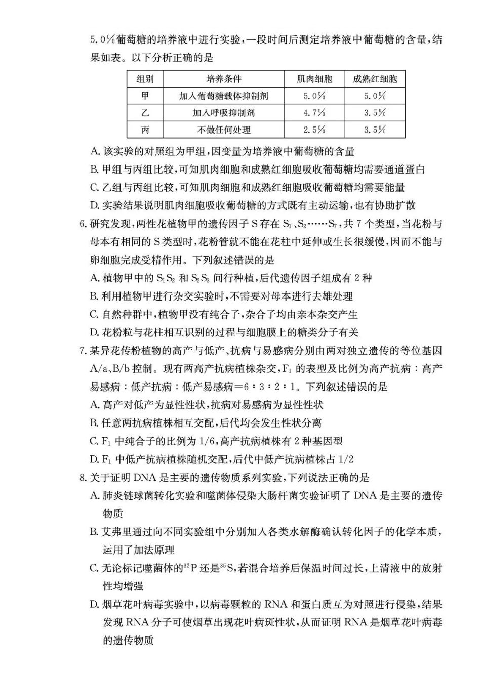 生物试卷-湖南长沙市长郡中学2025-2026学年2028届高一年级下学期7月期末考试.pdf_第2页