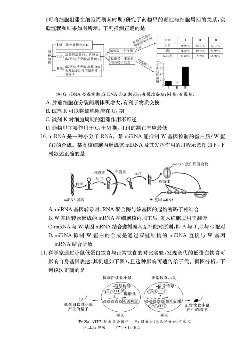 生物试卷-湖南长沙市长郡中学2025-2026学年2028届高一年级下学期7月期末考试.pdf_第3页