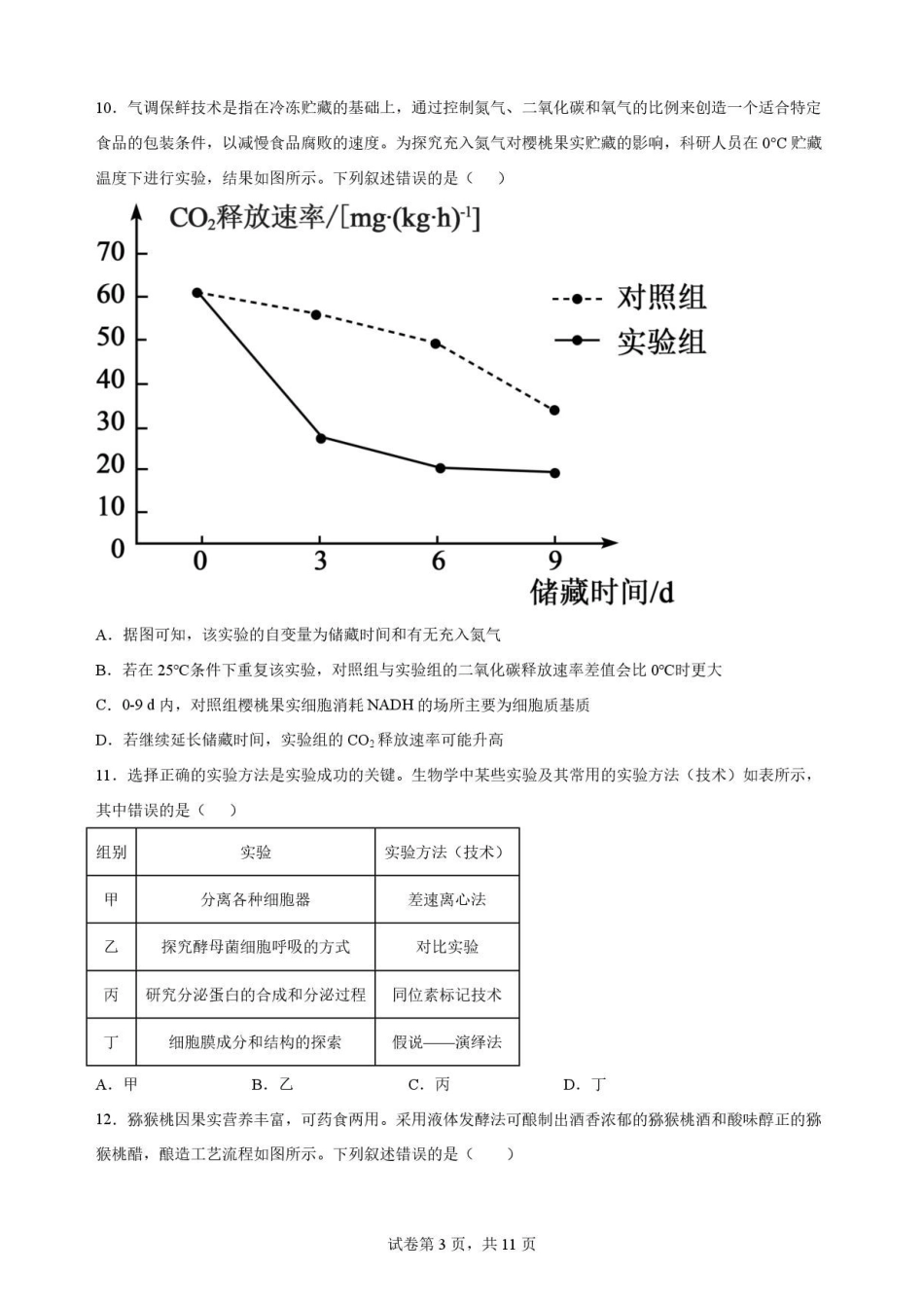 生物试卷-吉林松原市吉林油田高级中学2025-2026学年高二下学期期末考试.pdf_第3页