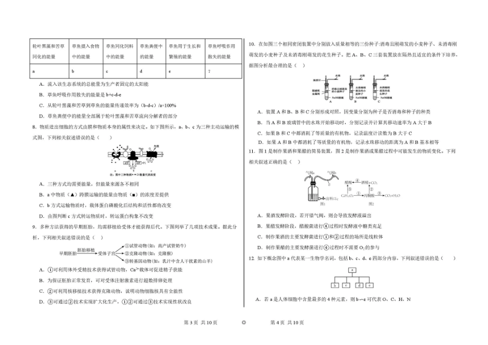 生物试卷-吉林长春外国语学校2025-2026学年高二下学期期末考试(含答案).pdf_第2页