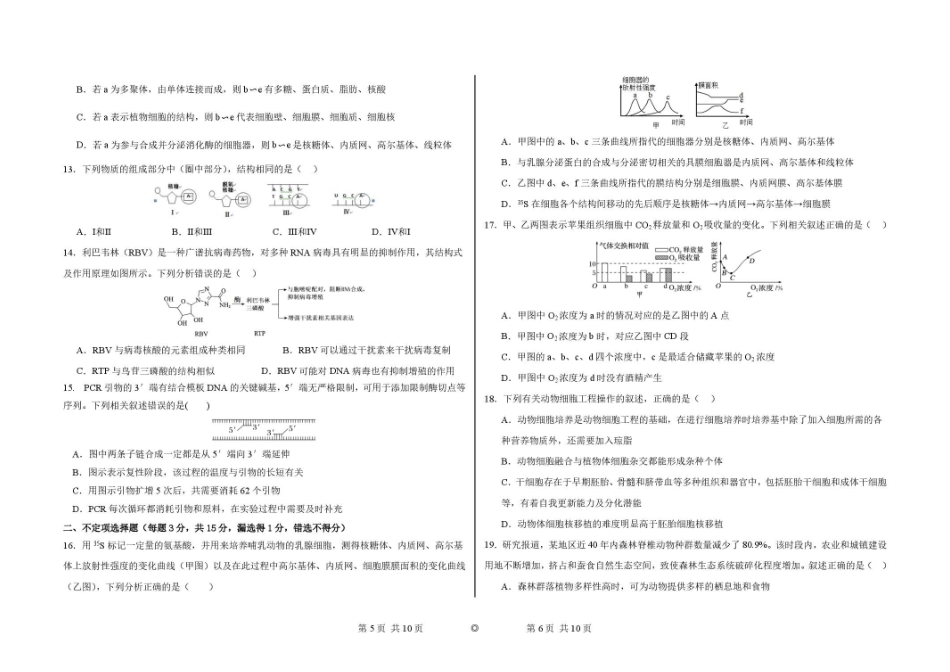 生物试卷-吉林长春外国语学校2025-2026学年高二下学期期末考试(含答案).pdf_第3页