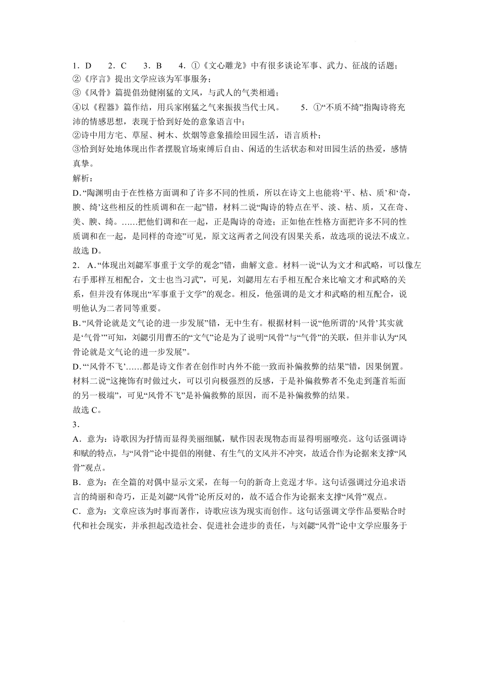 石嘴山市第一中学2025-2026学年高二下学期7月期末语文.pdf_第1页