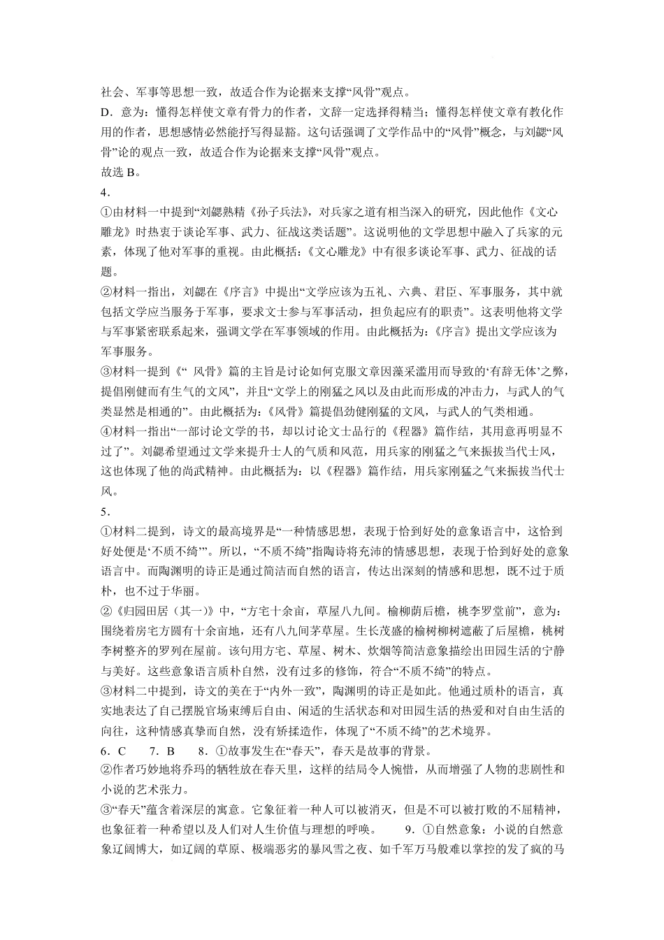 石嘴山市第一中学2025-2026学年高二下学期7月期末语文.pdf_第2页