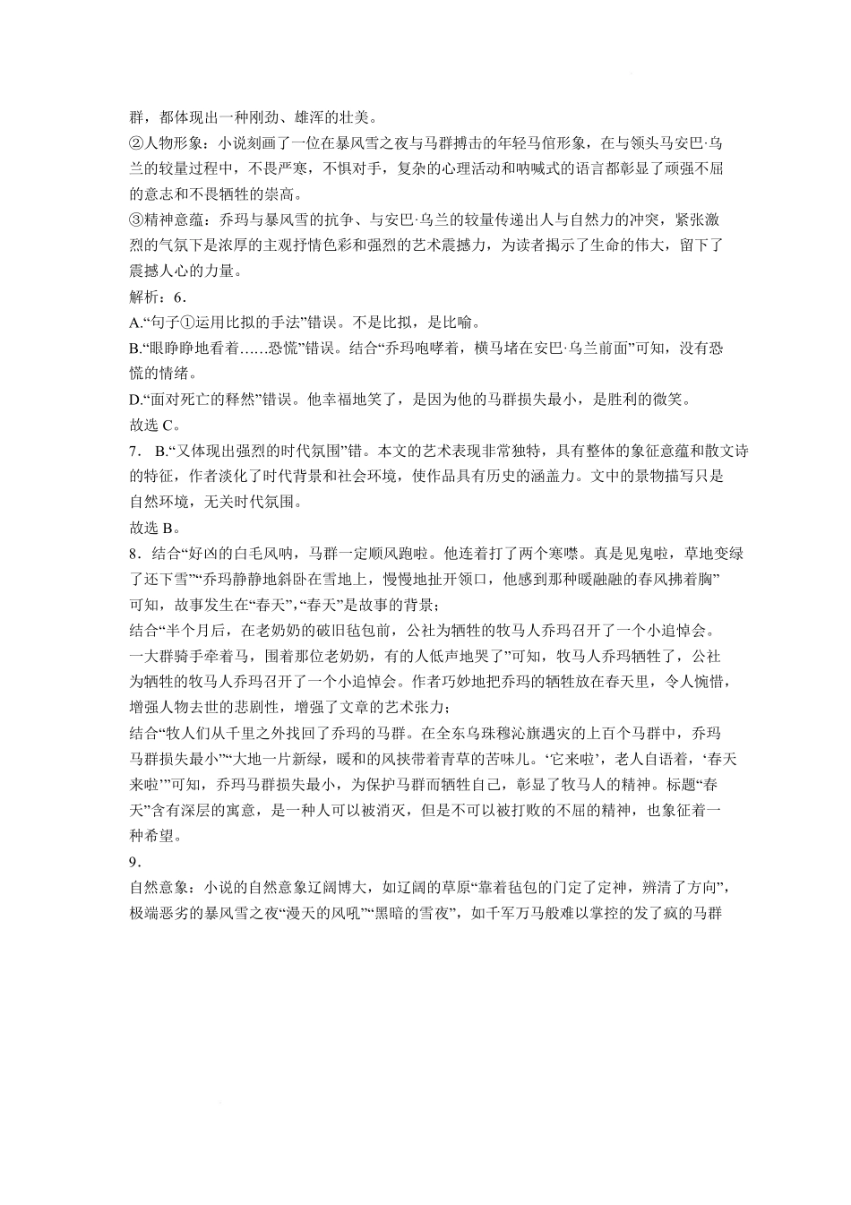 石嘴山市第一中学2025-2026学年高二下学期7月期末语文.pdf_第3页