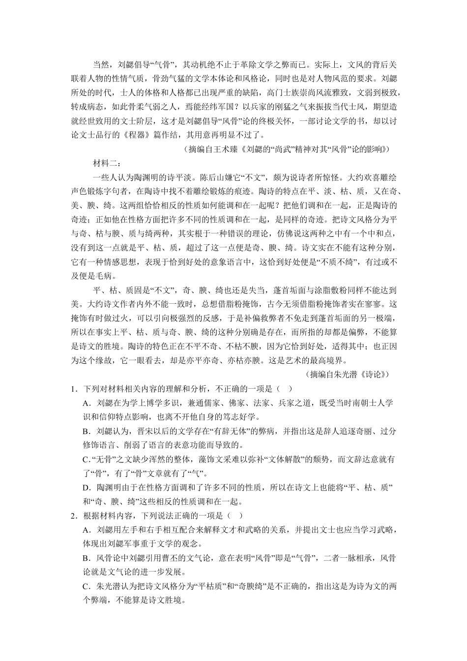 石嘴山市第一中学2025-2026学年高二下学期7月期末语文试卷.pdf_第2页