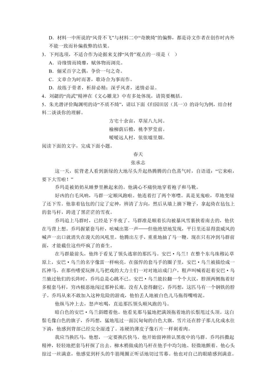 石嘴山市第一中学2025-2026学年高二下学期7月期末语文试卷.pdf_第3页