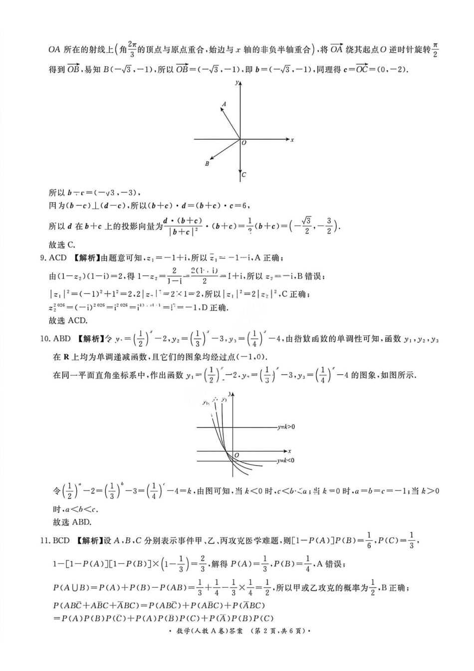 数学答案(A卷)-河南青桐鸣普通高中2025-2026学年下高一期末考试(1).pdf_第2页