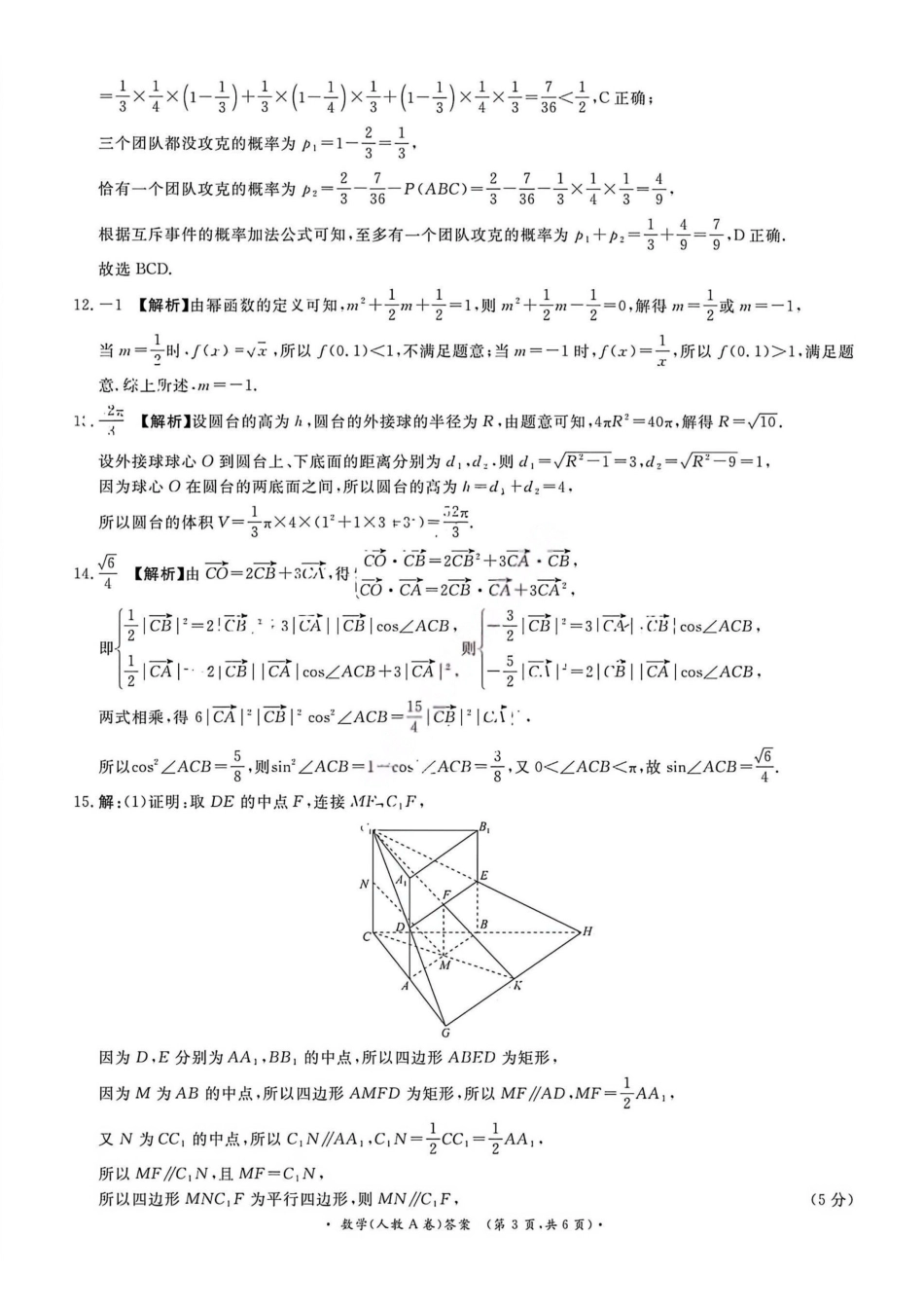 数学答案(A卷)-河南青桐鸣普通高中2025-2026学年下高一期末考试(1).pdf_第3页
