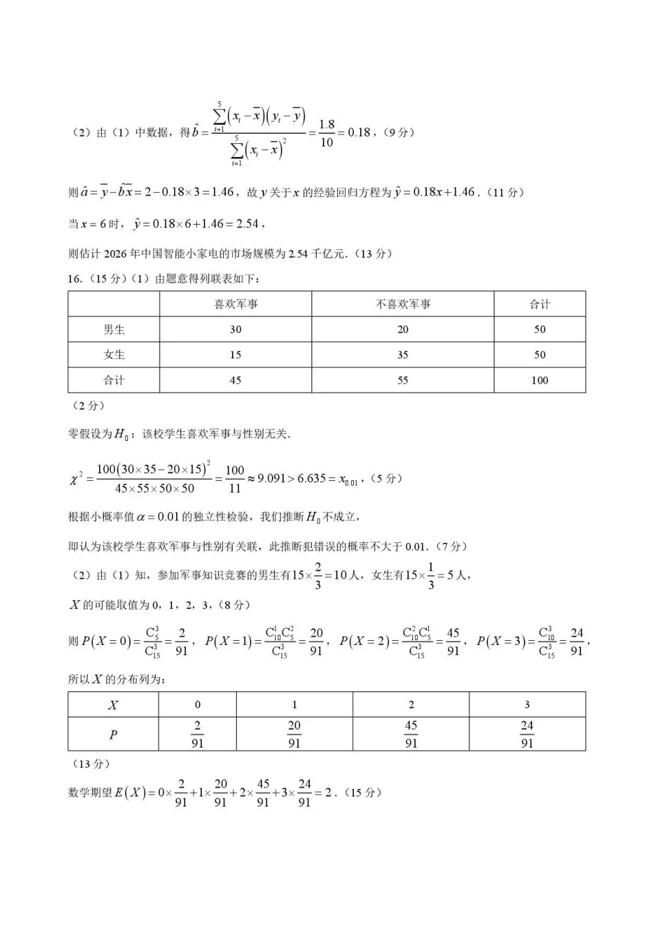 数学答案A-安徽十校联盟2025-2026学年高二下学期7月初期末质量检测.pdf_第2页