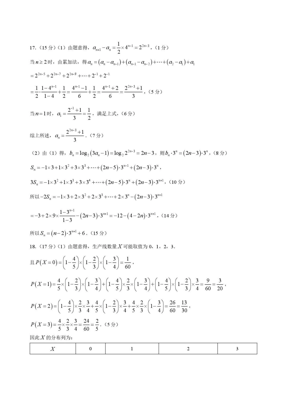 数学答案A-安徽十校联盟2025-2026学年高二下学期7月初期末质量检测.pdf_第3页