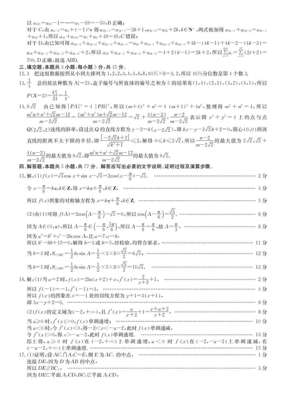 数学答案-安徽县中联盟2025-2026学年下学期高二年级7月期末联考.pdf_第2页