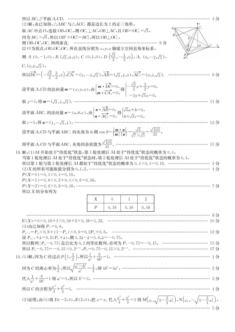数学答案-安徽县中联盟2025-2026学年下学期高二年级7月期末联考.pdf_第3页